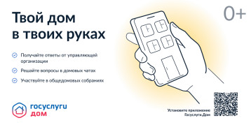 Мобильное приложение «Госуслуги.Дом» Мобильное приложение «Госуслуги.Дом».