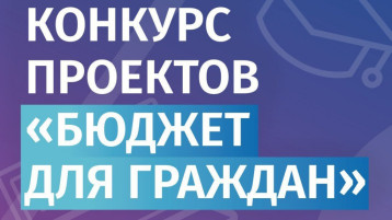 Конкурсный проект по представлению бюджета для граждан в 2025 году Конкурсный проект по представлению бюджета для граждан в 2025 году.