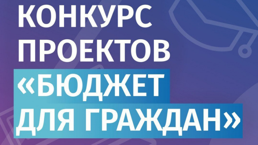 Конкурсный проект по представлению бюджета для граждан в 2025 году Конкурсный проект по представлению бюджета для граждан в 2025 году.