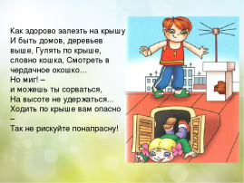 Стой, опасно для жизни Стой, опасно для жизни.