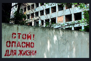 Стой, опасно для жизни Стой, опасно для жизни.