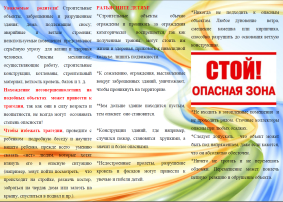 Стой, опасно для жизни Стой, опасно для жизни.