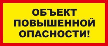 Стой, опасно для жизни Стой, опасно для жизни.